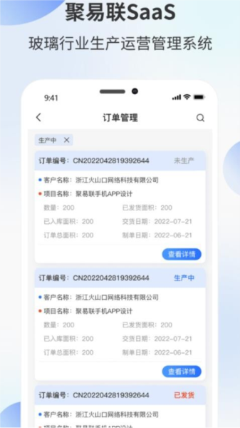 聚易联手机版截图2