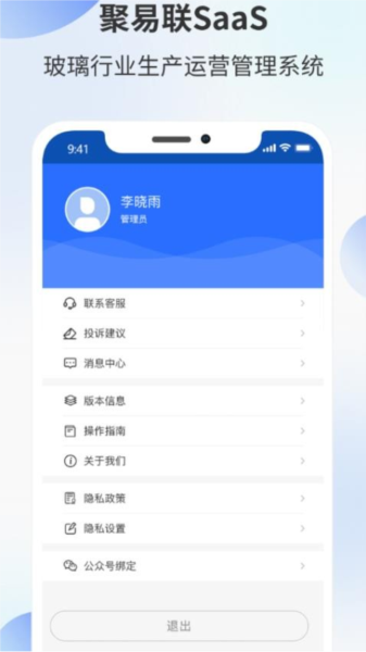 聚易联手机版截图4