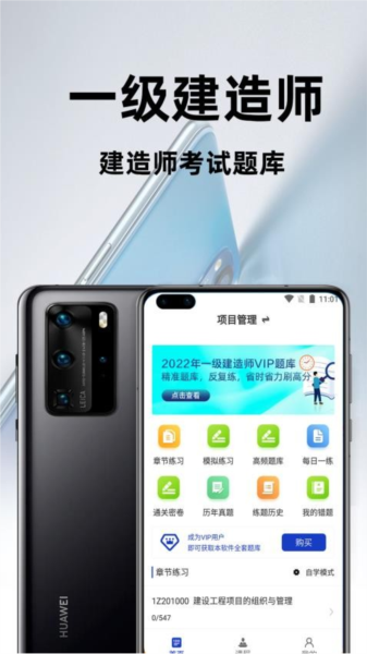 一级建造师百分题库截图3