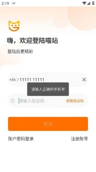 喵站驿站官方版截图3