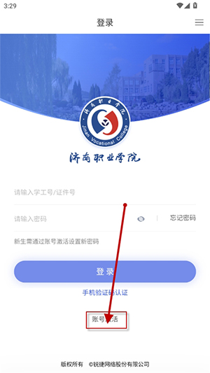 爱济职APP图片4