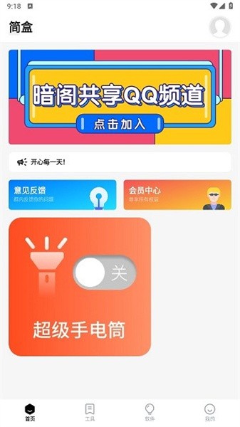 简盒黑科技百宝箱截图1