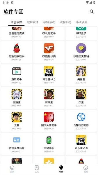 简盒黑科技百宝箱截图2