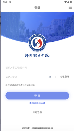 爱济职APP图片3