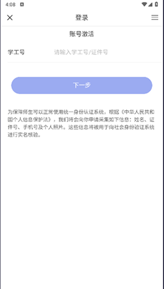 爱济职截图3