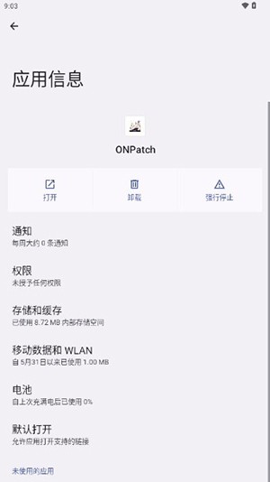 ONPatch框架图片1