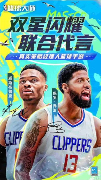 nba篮球大师vivo版截图1