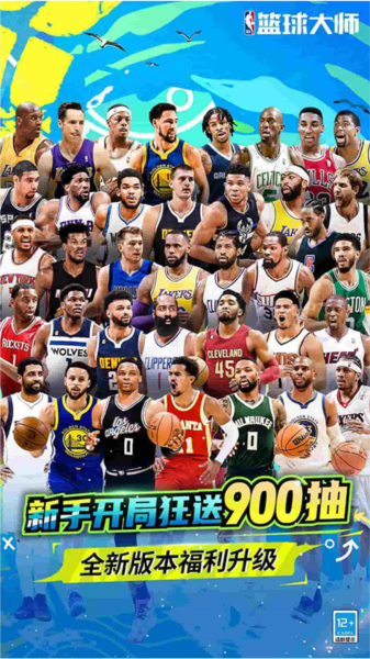 nba篮球大师vivo版2