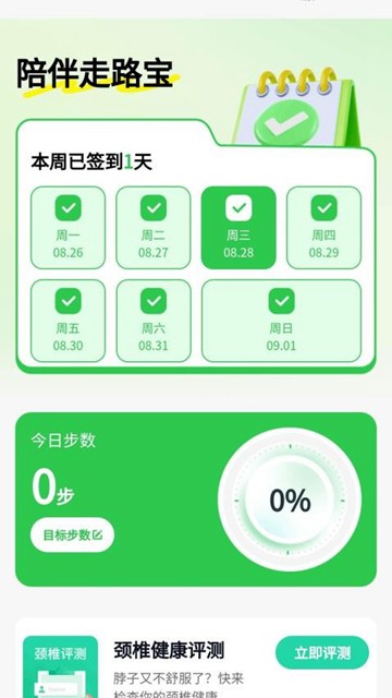 陪伴走路宝app图片1