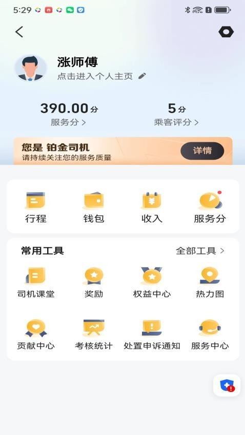 神州舒享司机端APP图片1