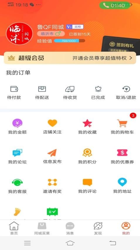 临沭同城app图片2