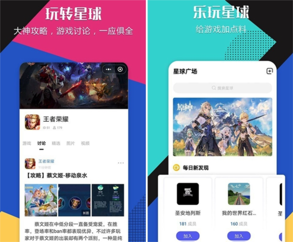 乐玩星球app1