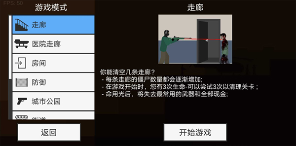 平面僵尸单机版1