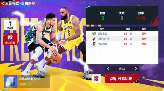 NBA巅峰对决5