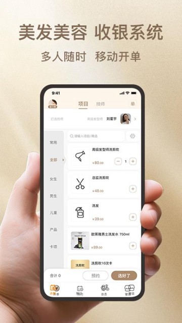 日进斗金美业app图片1