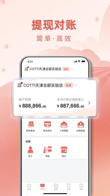 COTTI合作伙伴app图片1