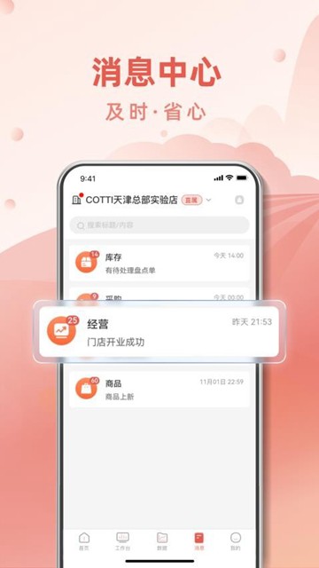 COTTI合作伙伴app图片2