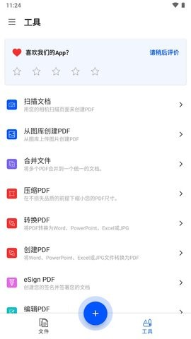 Smallpdf手机版图片5