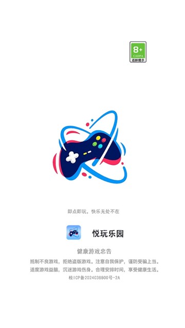 悦玩乐园图片1