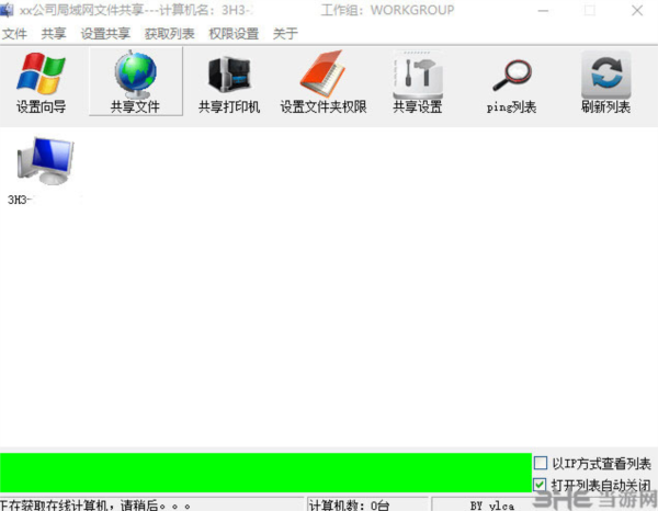 局域网快速共享软件1