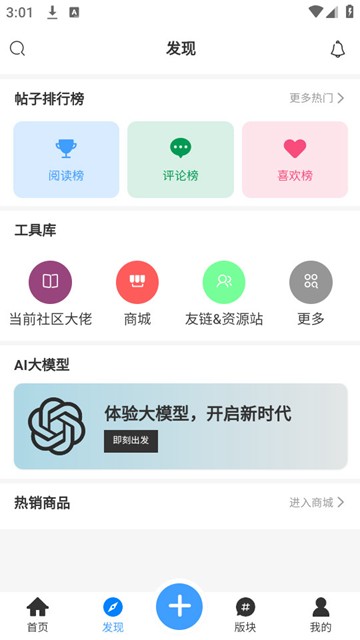 轻梦社区截图2