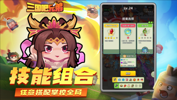 三国吧兄弟魅族版截图2