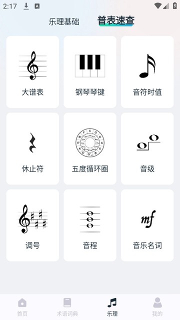 音乐词典汇编电子版截图2