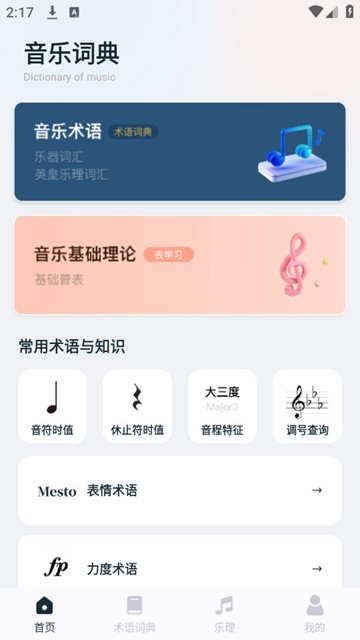 音乐词典汇编电子版截图1