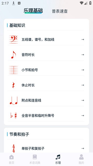 音乐词典汇编电子版截图4