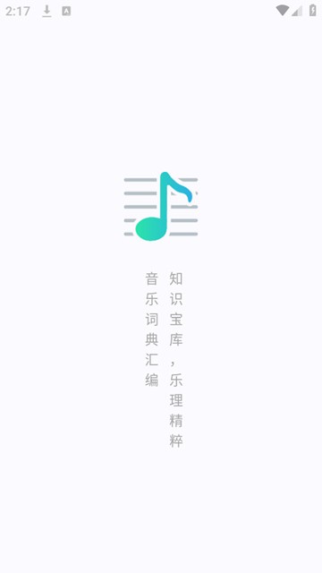 音乐词典汇编电子版截图3