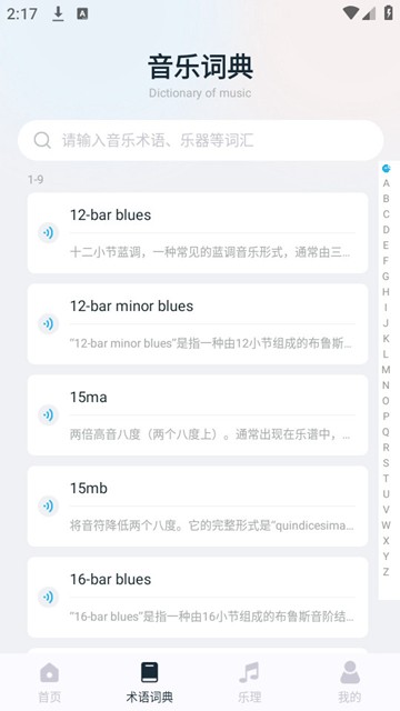 音乐词典汇编app图片2