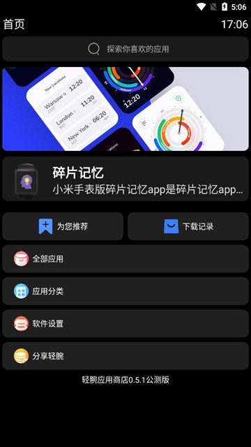 轻腕应用商店app图片1