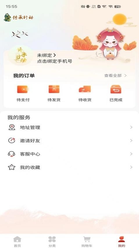 传承行动截图2