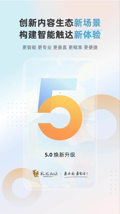 彩龙社区app图片2