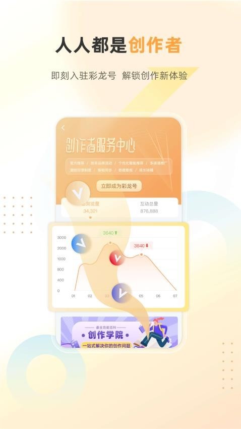 彩龙社区截图2