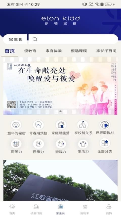 伊学团app图片2