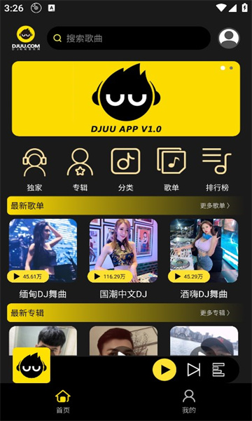 dj呦呦音乐网app截图1