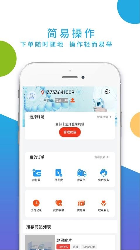 药实惠app图片2