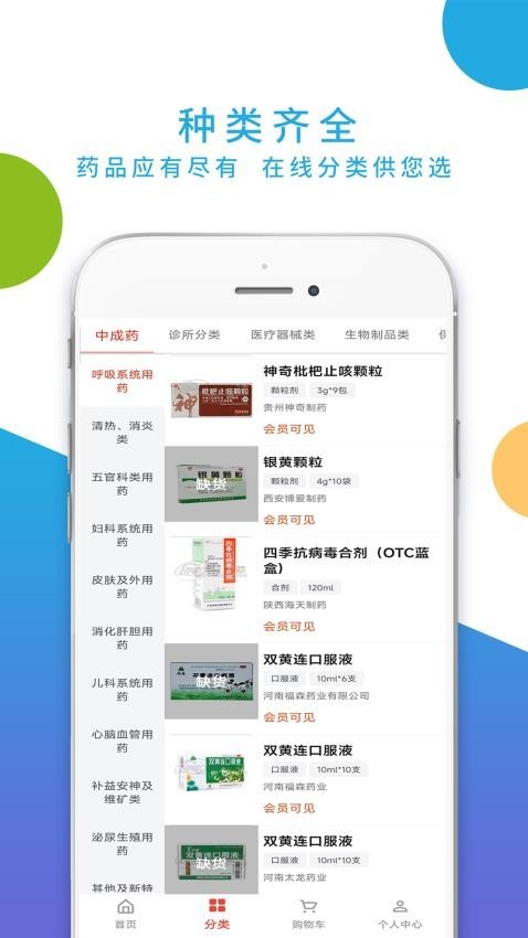 药实惠app图片1