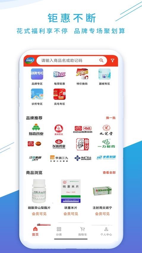 药实惠app图片3