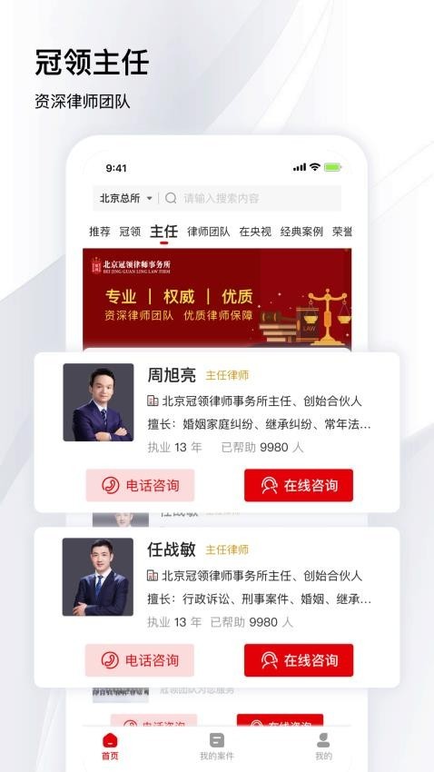 冠领律师截图1