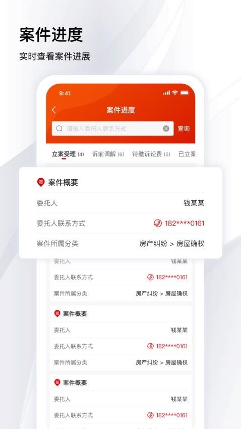 冠领律师app图片1