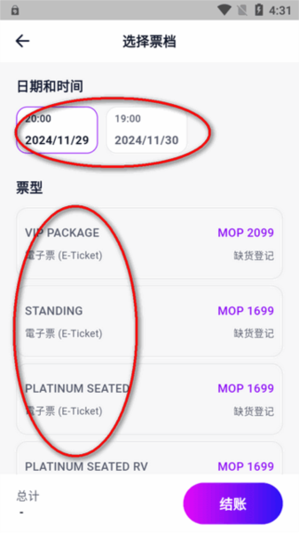 Fantopia Ticketing图片8