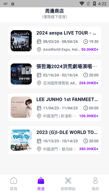 Fantopia Ticketing截图2