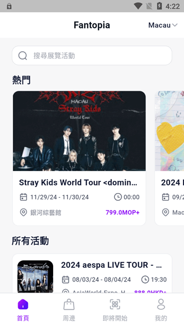 Fantopia Ticketing截图3