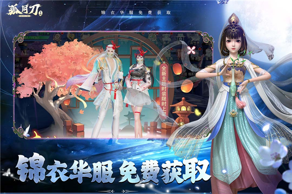 孤月刀4