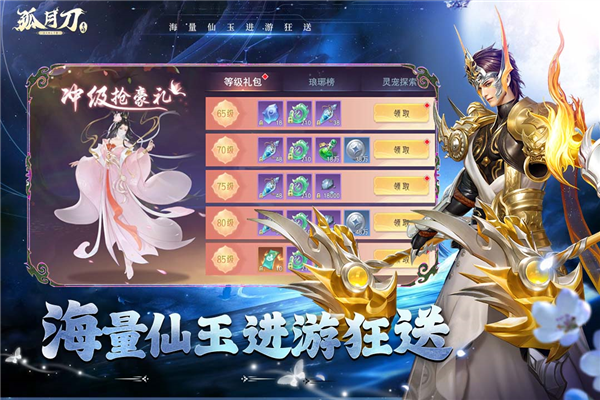 孤月刀5