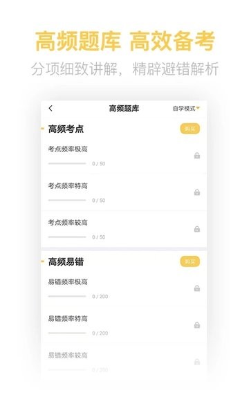 健康管理师考试题库app1