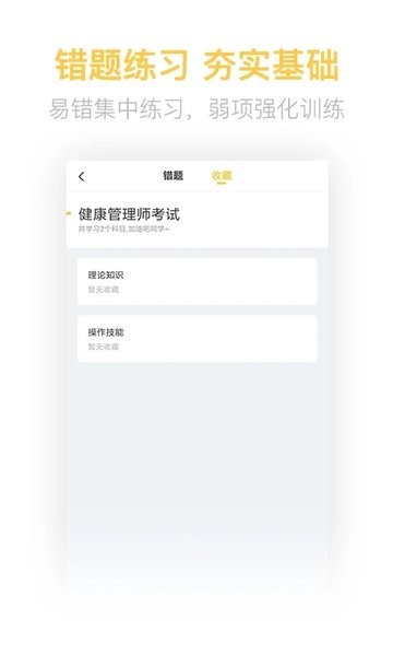 健康管理师考试题库app3