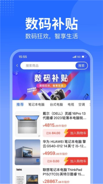 智采商城最新版截图1